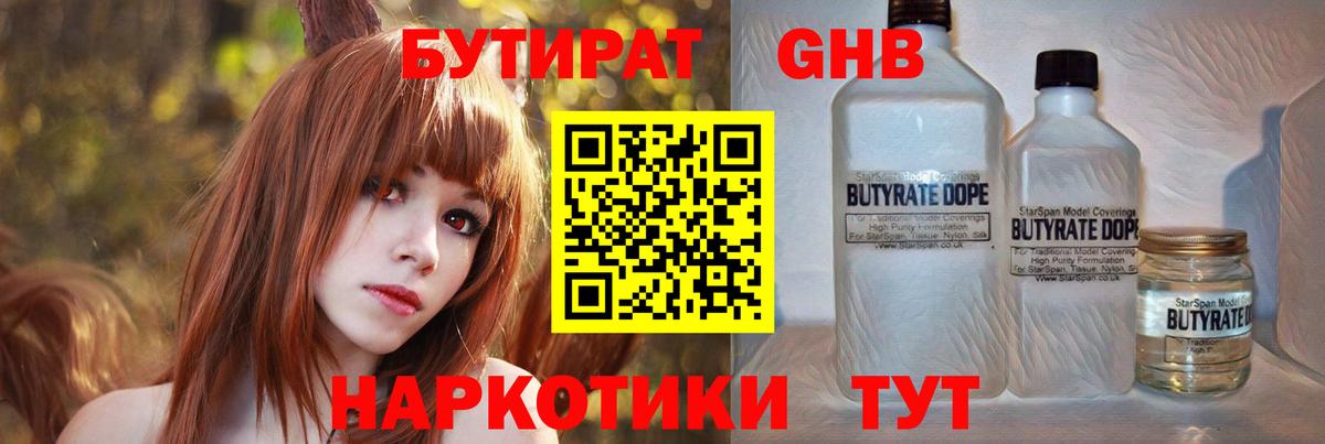 Холмск  БУТИРАТ BDO 33%  БУТИРАТ  Вход с VPN 