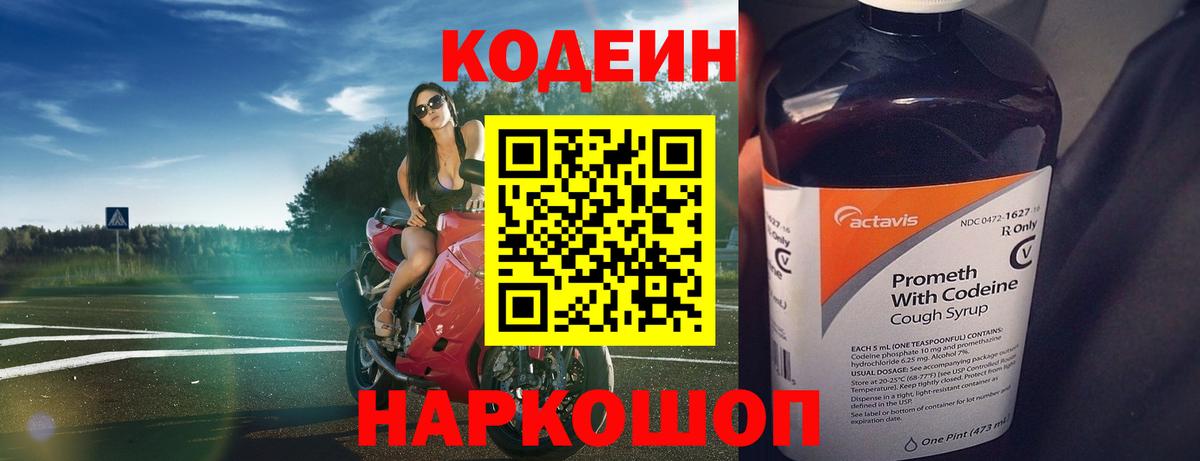 Кодеиновый сироп Lean напиток Lean (лин)  Вход с VPN  Холмск 