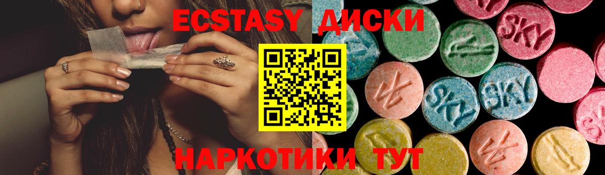 ЭКСТАЗИ круглые Холмск