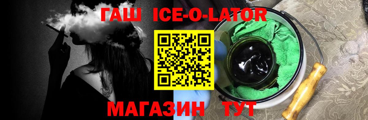 Гашиш ice o lator  ГАШИШ гашик  ГАШ  Вход с VPN  Холмск 