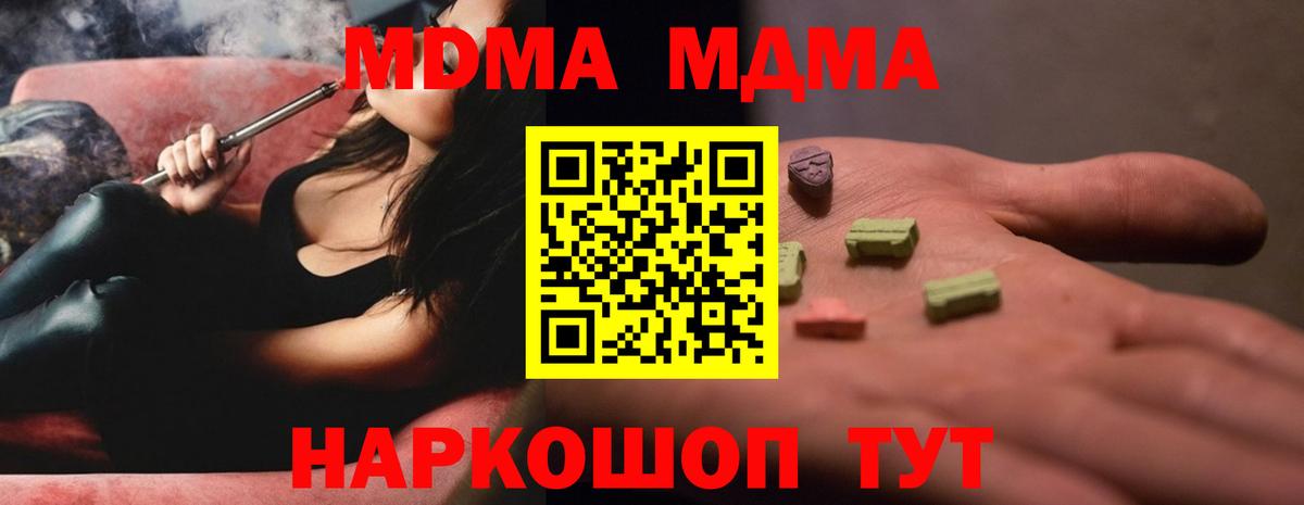 Холмск  МДМА  МДМА crystal  Вход с VPN  MDMA VHQ 