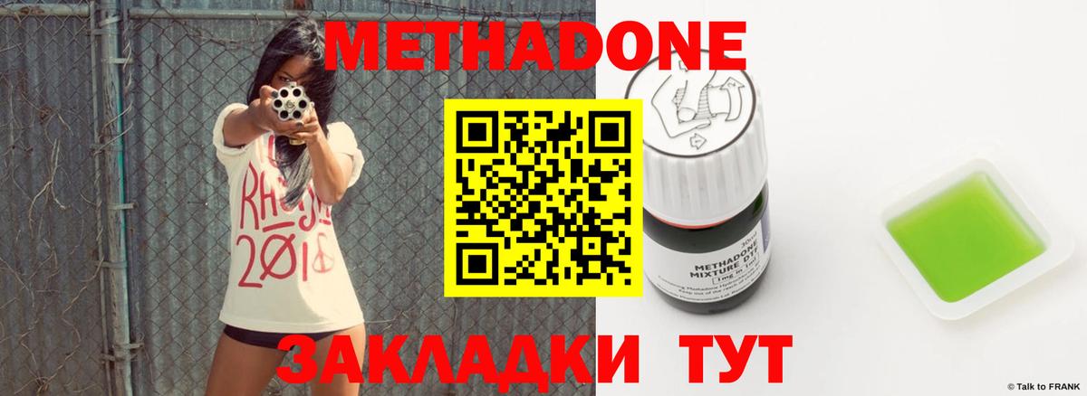 Метадон methadone  Вход с VPN  Холмск 