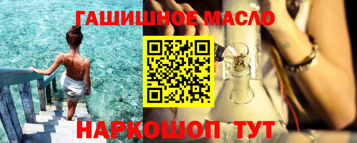 ТГК гашишное масло  Вход с VPN  ТГК концентрат  Холмск 